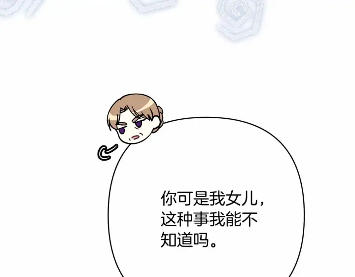 漫画《反正是欧风小甜漫》第10话 了解你的过去第162张图