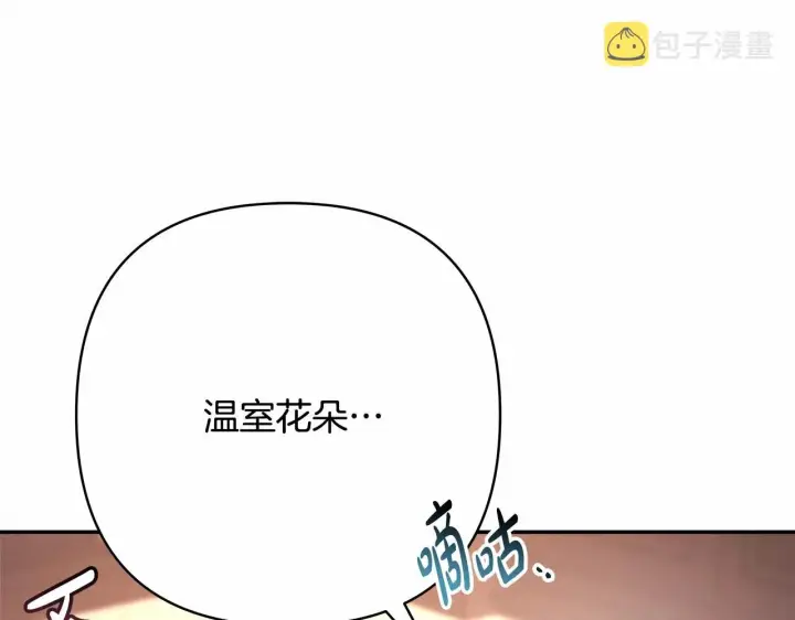 漫画《反正是欧风小甜漫》第10话 了解你的过去第164张图