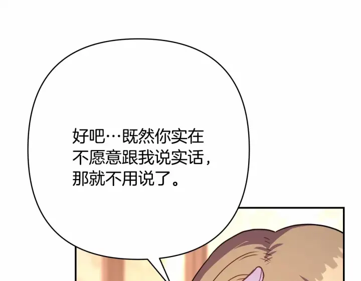 漫画《反正是欧风小甜漫》第10话 了解你的过去第168张图