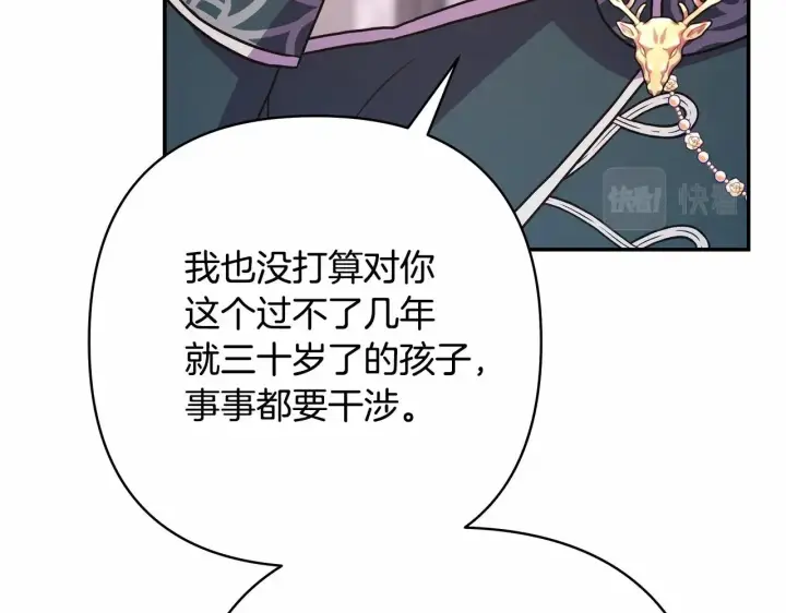漫画《反正是欧风小甜漫》第10话 了解你的过去第170张图
