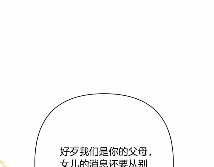 漫画《反正是欧风小甜漫》第10话 了解你的过去第172张图