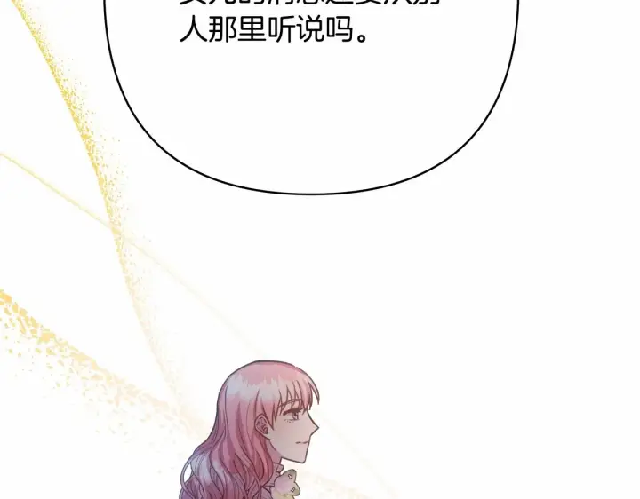 漫画《反正是欧风小甜漫》第10话 了解你的过去第173张图