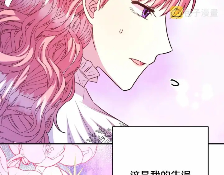 漫画《反正是欧风小甜漫》第10话 了解你的过去第177张图
