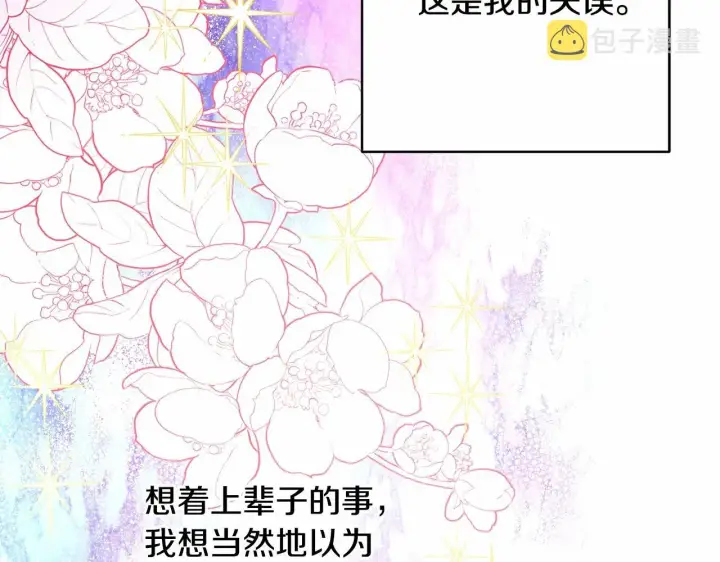 漫画《反正是欧风小甜漫》第10话 了解你的过去第178张图