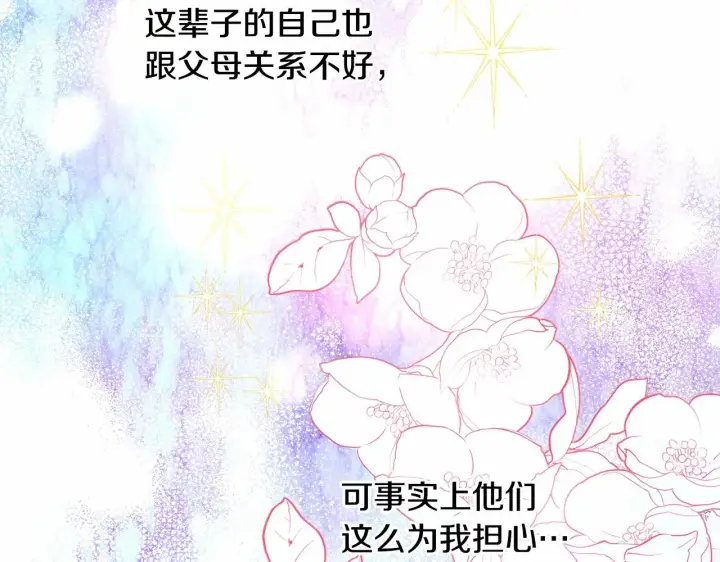 漫画《反正是欧风小甜漫》第10话 了解你的过去第179张图