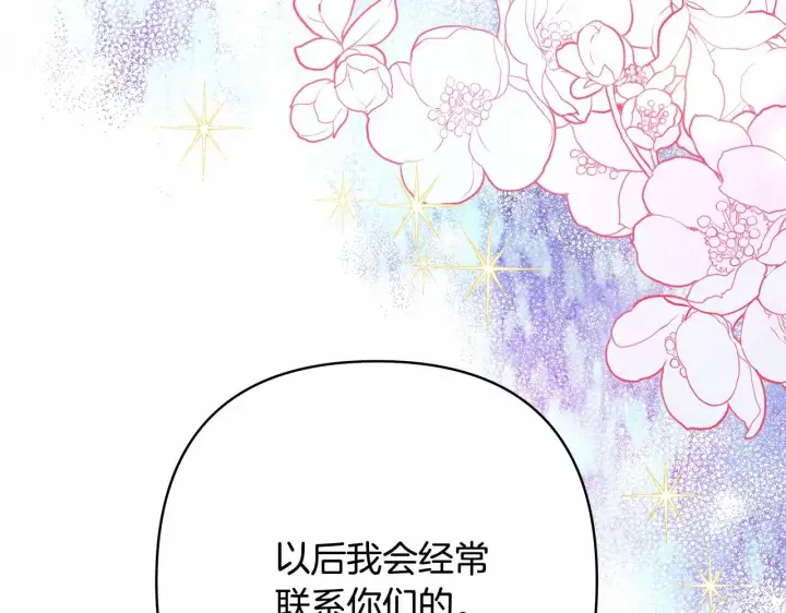 漫画《反正是欧风小甜漫》第10话 了解你的过去第180张图