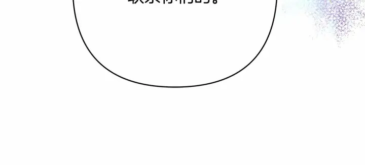 漫画《反正是欧风小甜漫》第10话 了解你的过去第181张图