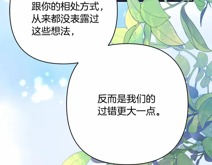 漫画《反正是欧风小甜漫》第10话 了解你的过去第184张图