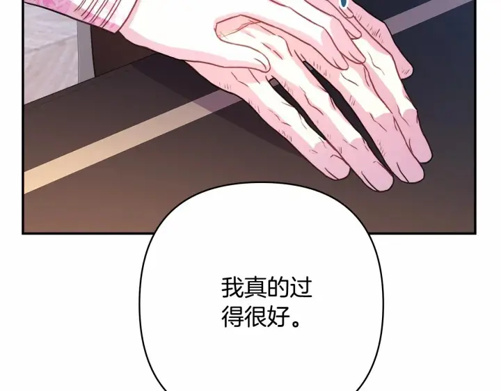 漫画《反正是欧风小甜漫》第10话 了解你的过去第192张图