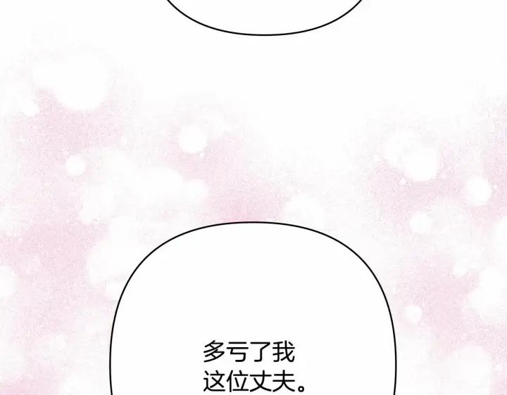 漫画《反正是欧风小甜漫》第10话 了解你的过去第193张图