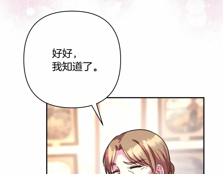 漫画《反正是欧风小甜漫》第10话 了解你的过去第197张图