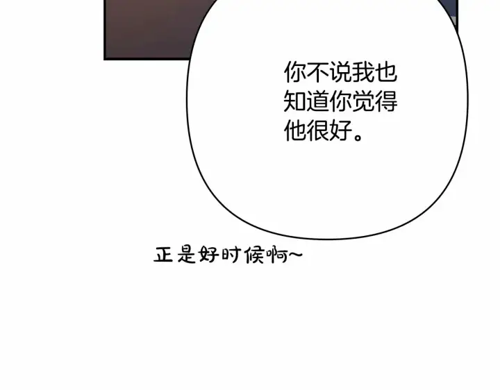 漫画《反正是欧风小甜漫》第10话 了解你的过去第199张图
