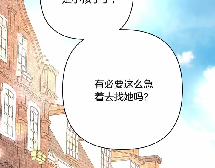 漫画《反正是欧风小甜漫》第10话 了解你的过去第2张图
