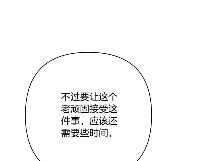 漫画《反正是欧风小甜漫》第10话 了解你的过去第201张图