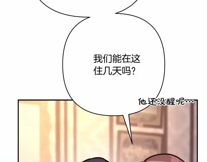 漫画《反正是欧风小甜漫》第10话 了解你的过去第202张图