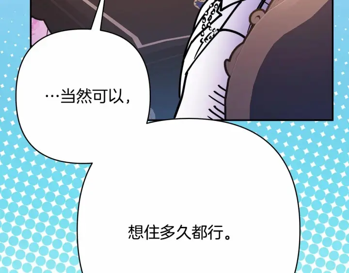 漫画《反正是欧风小甜漫》第10话 了解你的过去第204张图