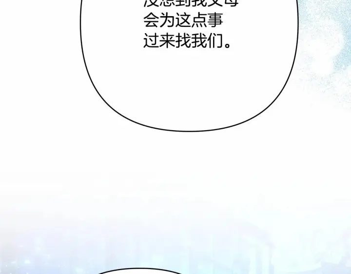 漫画《反正是欧风小甜漫》第10话 了解你的过去第209张图