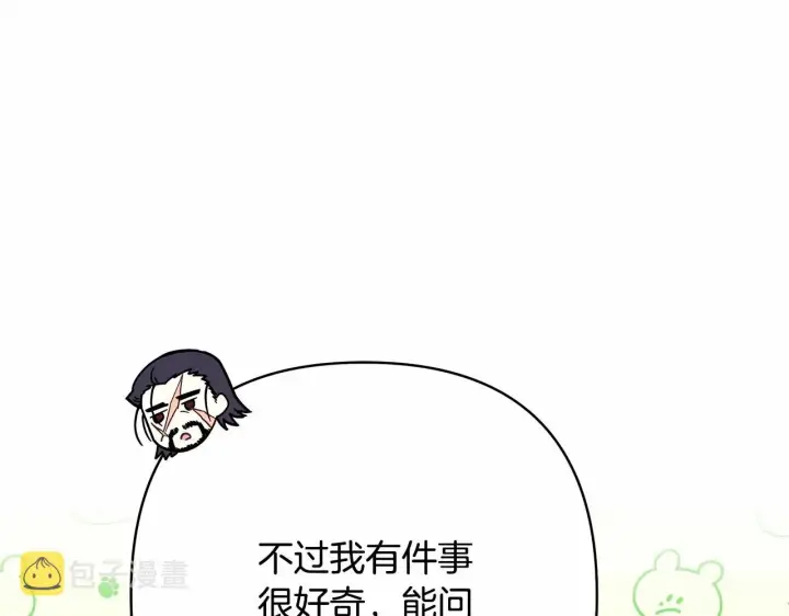 漫画《反正是欧风小甜漫》第10话 了解你的过去第218张图