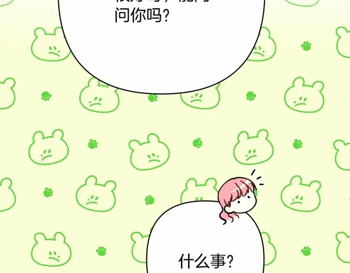漫画《反正是欧风小甜漫》第10话 了解你的过去第219张图