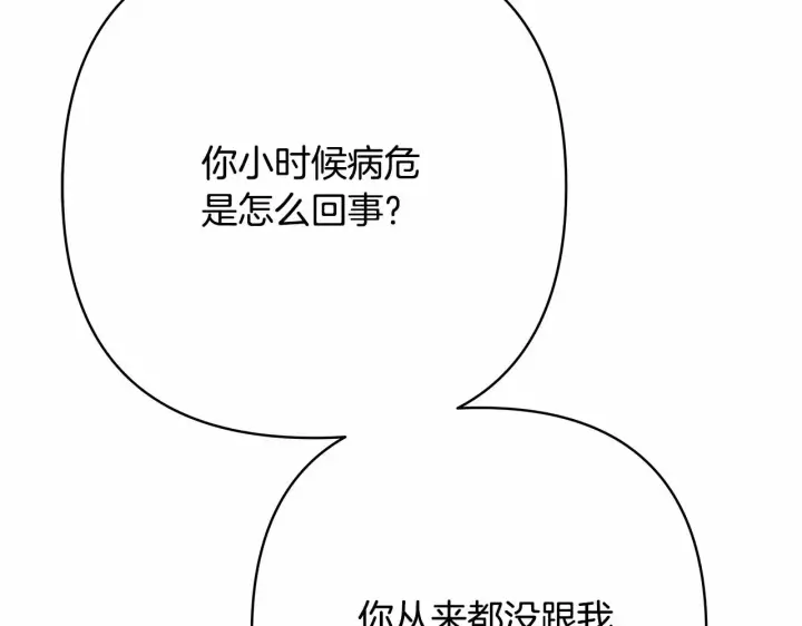 漫画《反正是欧风小甜漫》第10话 了解你的过去第221张图