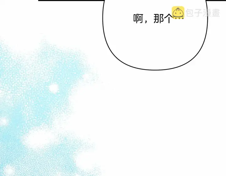 漫画《反正是欧风小甜漫》第10话 了解你的过去第224张图