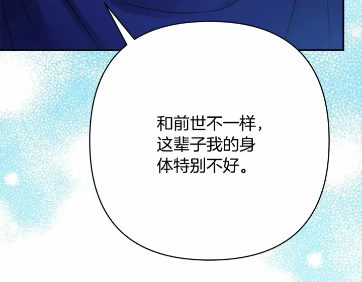 漫画《反正是欧风小甜漫》第10话 了解你的过去第226张图