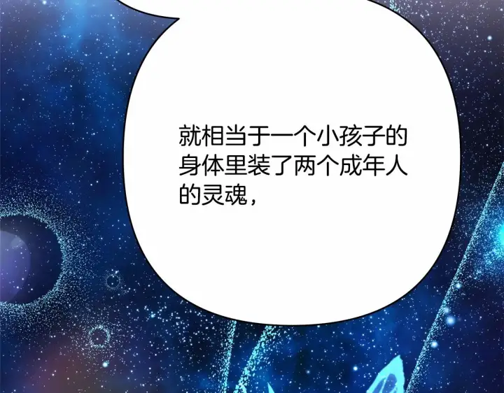 漫画《反正是欧风小甜漫》第10话 了解你的过去第229张图
