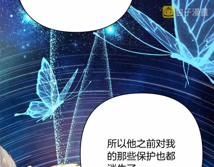漫画《反正是欧风小甜漫》第10话 了解你的过去第231张图