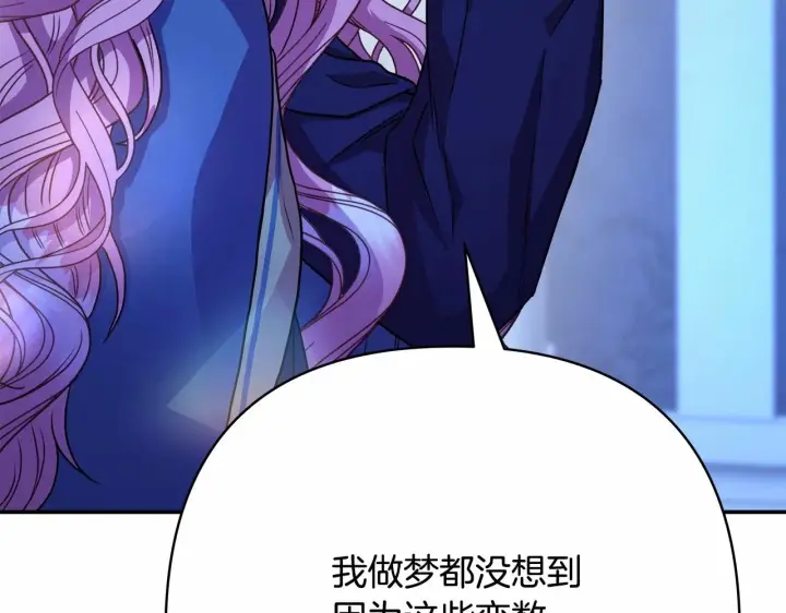 漫画《反正是欧风小甜漫》第10话 了解你的过去第237张图