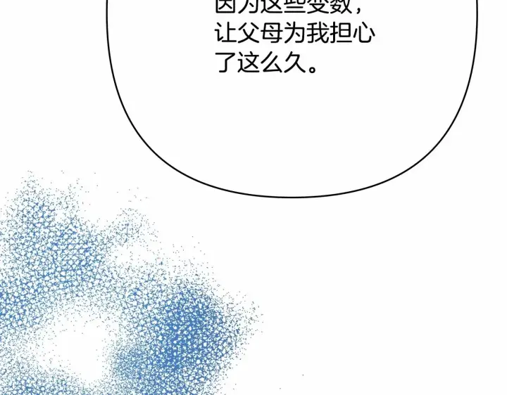 漫画《反正是欧风小甜漫》第10话 了解你的过去第238张图
