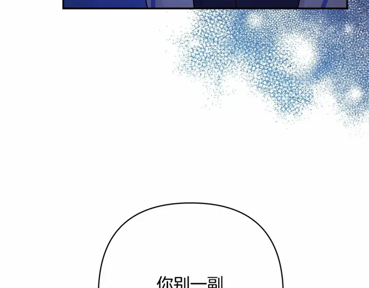 漫画《反正是欧风小甜漫》第10话 了解你的过去第241张图