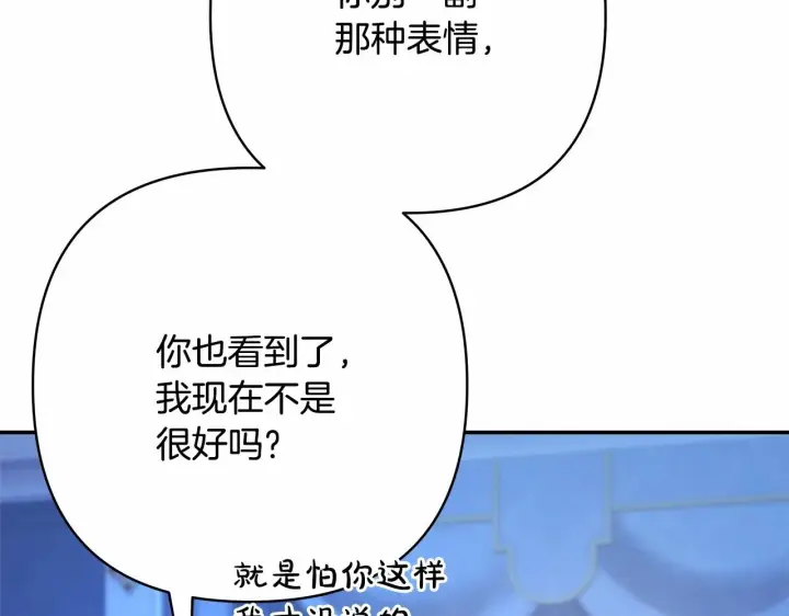 漫画《反正是欧风小甜漫》第10话 了解你的过去第242张图