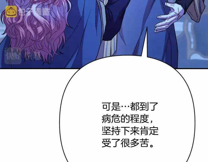 漫画《反正是欧风小甜漫》第10话 了解你的过去第244张图