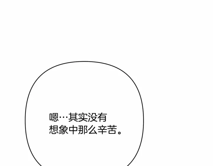 漫画《反正是欧风小甜漫》第10话 了解你的过去第246张图
