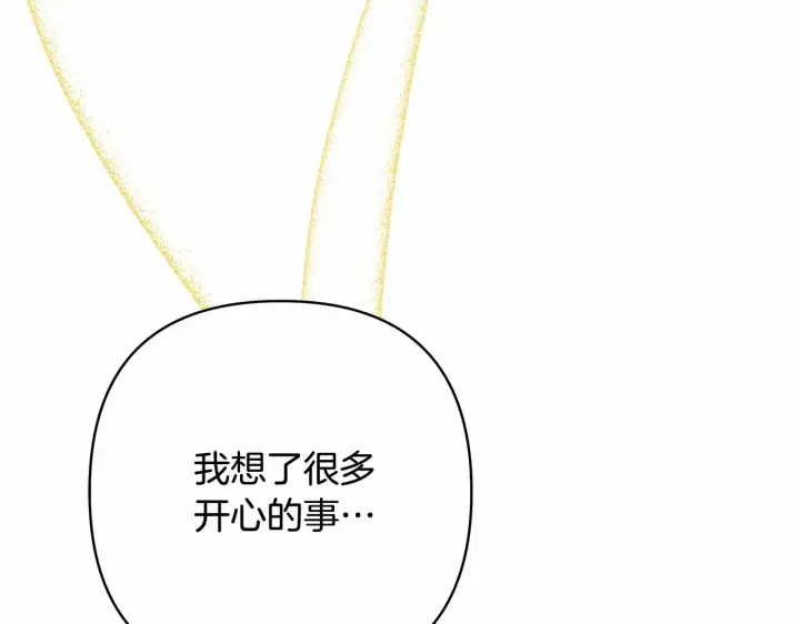 漫画《反正是欧风小甜漫》第10话 了解你的过去第249张图