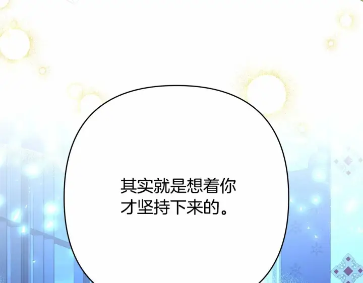 漫画《反正是欧风小甜漫》第10话 了解你的过去第255张图