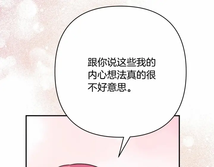 漫画《反正是欧风小甜漫》第10话 了解你的过去第259张图