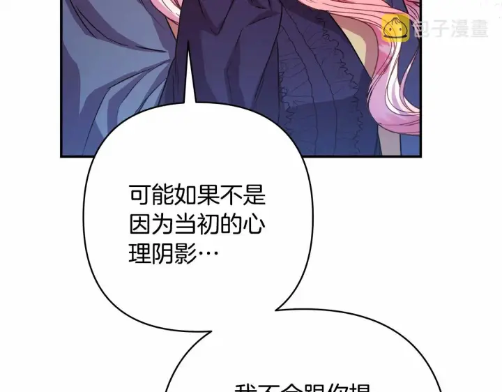 漫画《反正是欧风小甜漫》第10话 了解你的过去第261张图