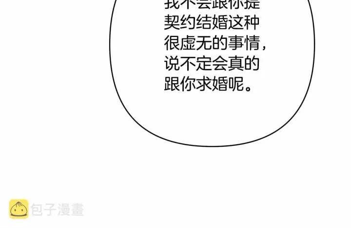 漫画《反正是欧风小甜漫》第10话 了解你的过去第262张图