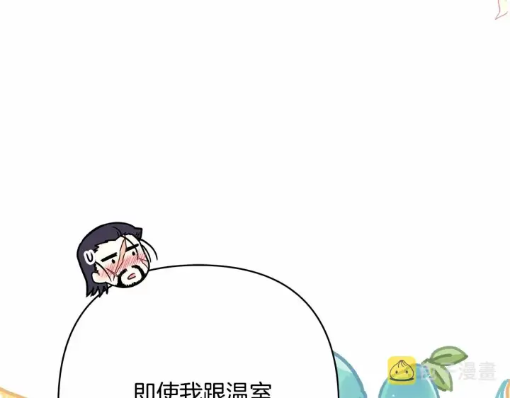 漫画《反正是欧风小甜漫》第10话 了解你的过去第266张图