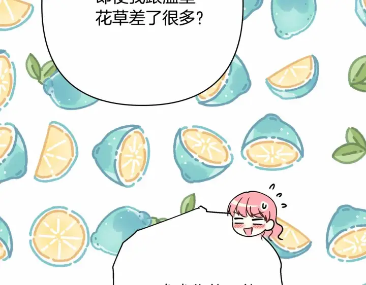漫画《反正是欧风小甜漫》第10话 了解你的过去第267张图