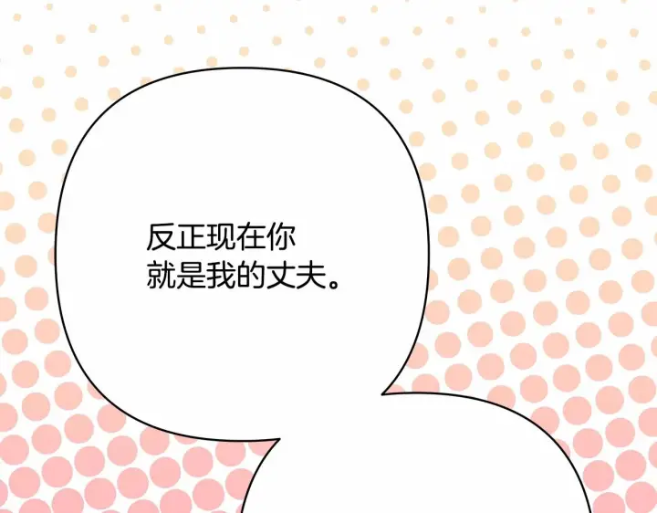 漫画《反正是欧风小甜漫》第10话 了解你的过去第269张图