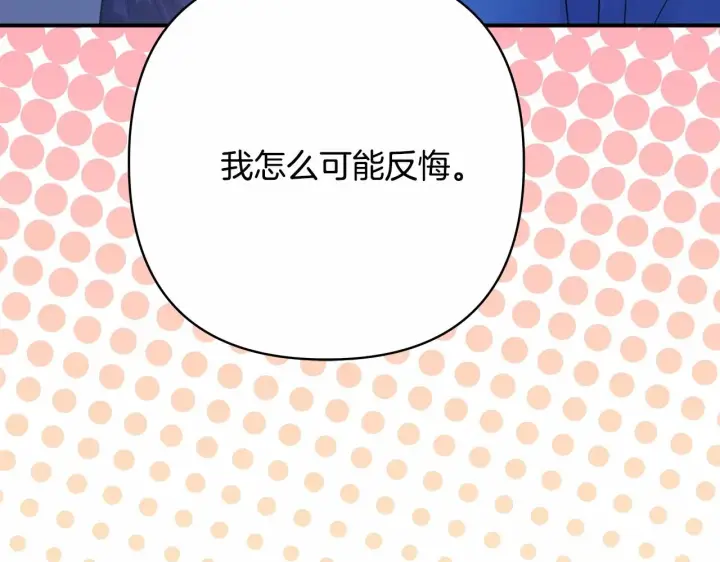 漫画《反正是欧风小甜漫》第10话 了解你的过去第272张图