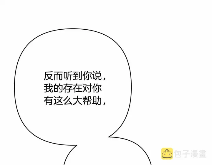 漫画《反正是欧风小甜漫》第10话 了解你的过去第274张图