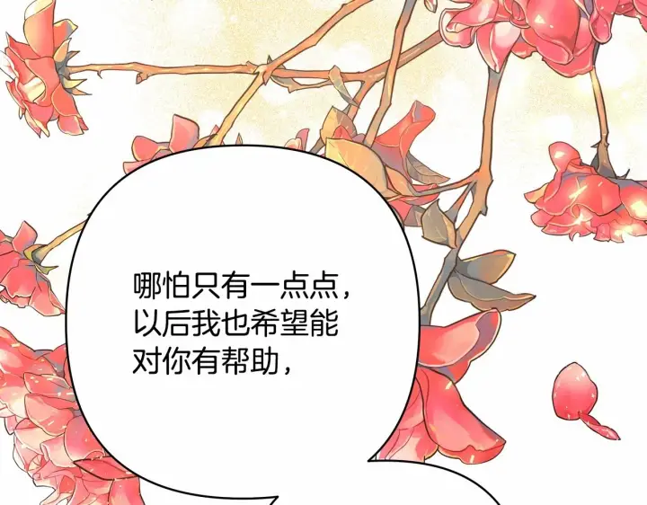 漫画《反正是欧风小甜漫》第10话 了解你的过去第277张图