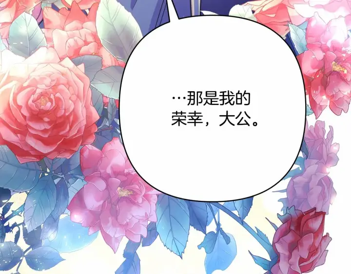 漫画《反正是欧风小甜漫》第10话 了解你的过去第281张图
