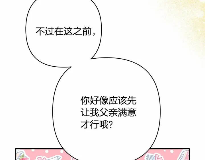 漫画《反正是欧风小甜漫》第10话 了解你的过去第283张图