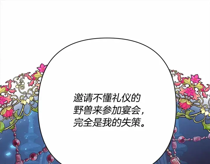 漫画《反正是欧风小甜漫》第10话 了解你的过去第32张图