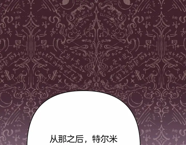 漫画《反正是欧风小甜漫》第10话 了解你的过去第36张图