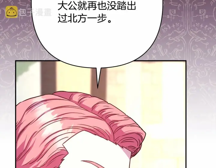 漫画《反正是欧风小甜漫》第10话 了解你的过去第37张图
